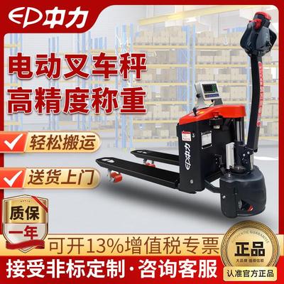 中力电动叉车带电子秤1.5吨2吨小型称重地牛搬运车液压带称重