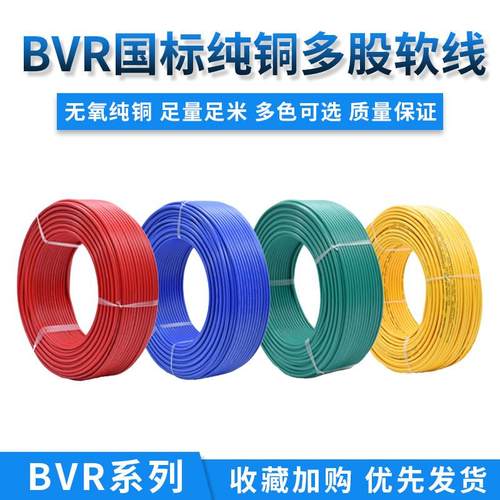 金顺泰国标电线BVR1 1.5 2..5 4 10 25平方多股纯铜软线家装硬线