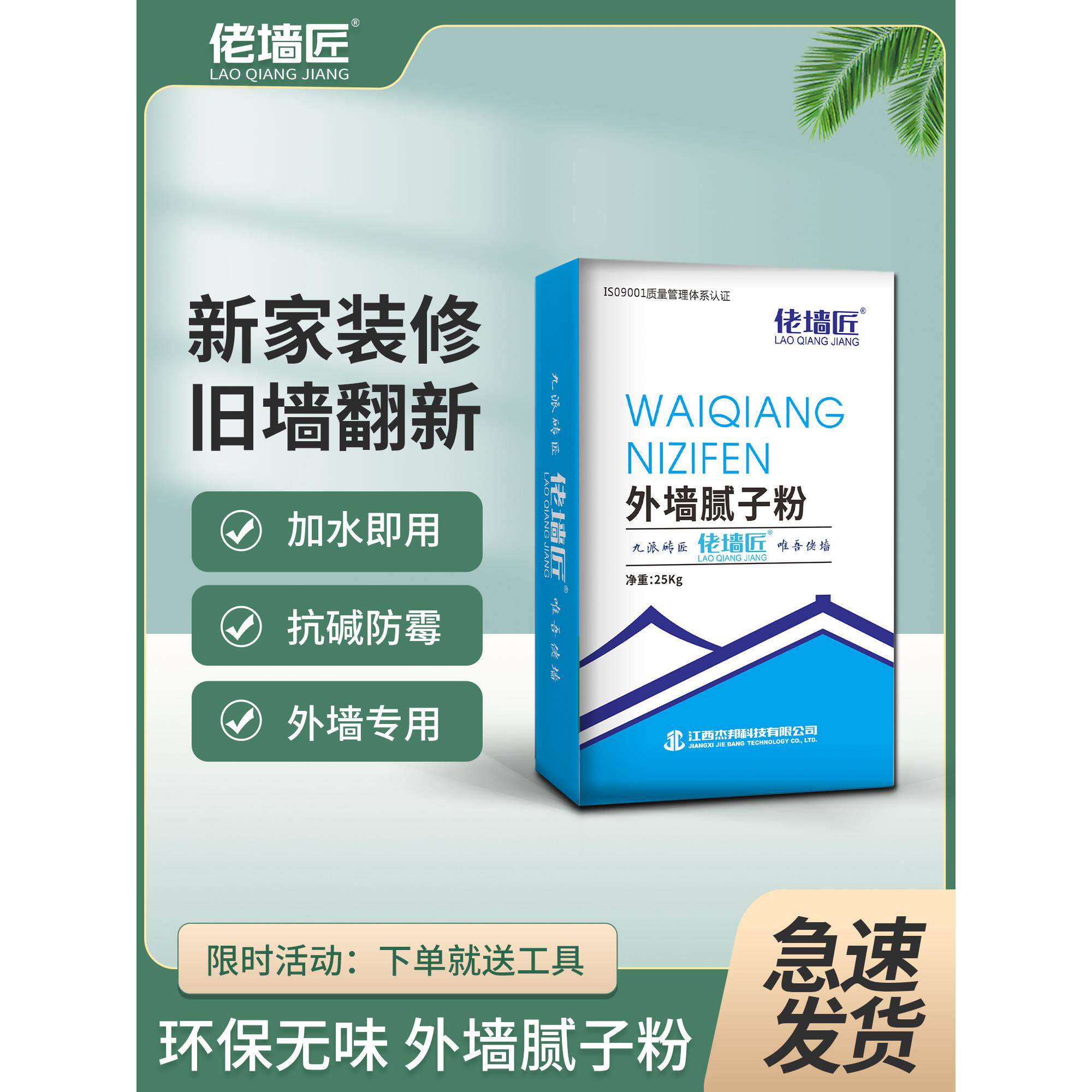 外墙专用腻子粉防水防晒耐候抗碱新房墙面粉刷找平刮大白翻新修补