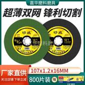 砂威切割片100角磨机角磨片超薄切片金属不锈钢树脂双网砂轮片105