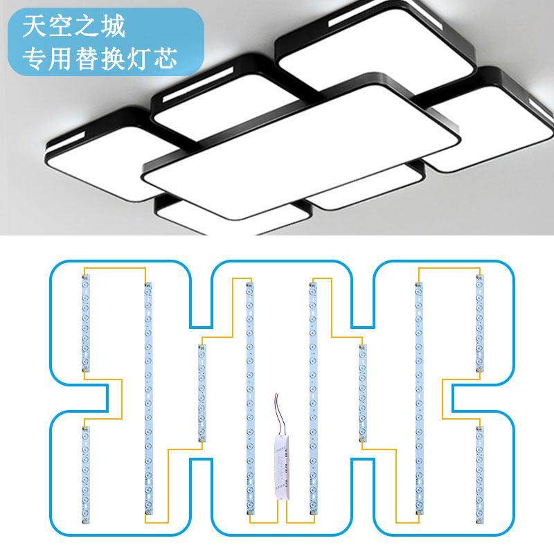 天空之城专用吸顶灯led灯芯替换灯盘维修更换灯珠三色护眼灯条