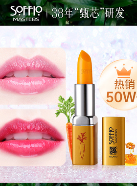 索菲欧胡萝卜素变色唇膏准孕妇可用防干裂保湿补水滋润温变口红