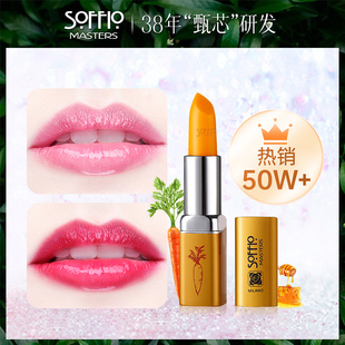 补水滋润温变口红 索菲欧胡萝卜素变色唇膏准孕妇可用防干裂保湿