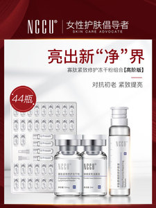 香港NCCU冻干粉寡肽原液套装44瓶祛痘淡印修复精华正品