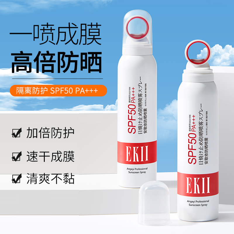 EKII光圈防晒喷雾男女夏季全身可用spf50清爽不油腻防紫外线A2-封面