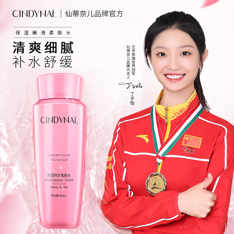 第二件10元！！仙蒂奈儿清滢柔肤水玫瑰粉水爽肤水补水保湿