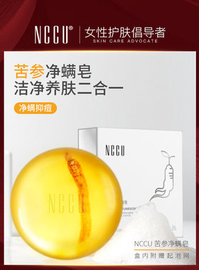 香港NCCU苦参除螨皂100g洗脸硫磺皂螨虫香皂背面部深层清洁手工皂