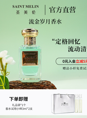 圣美伦流金岁月女士香水花果香调白兰花淡雅持久留香礼盒专柜