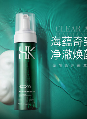 法国HKCQCQ海茴香洁面慕斯泡沫绵密洁面乳氨基酸温和清洁正品D
