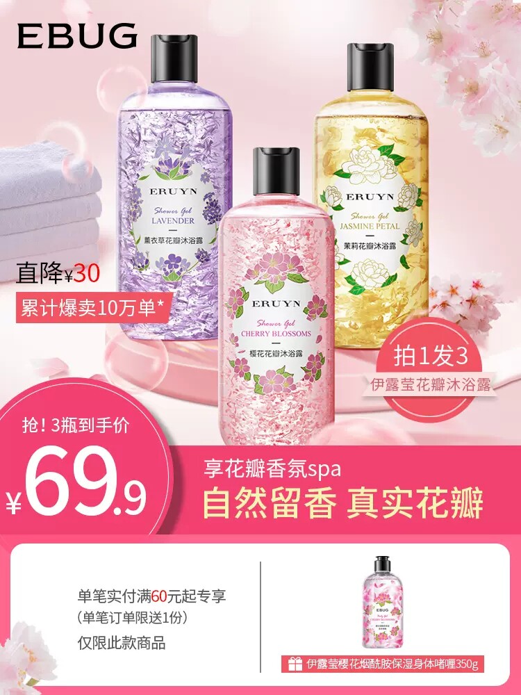 【拍1发3】伊露莹花瓣沐浴露持久留香正品品牌沐浴乳家庭装K