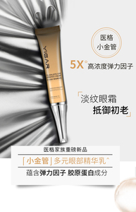 拍一发二YIGAR眼霜精华乳淡化细纹抗皱紧致补水保湿