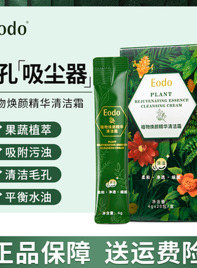EODO植物焕颜精华清洁霜深层清理皮肤毛孔垃圾按摩膏脸部毛孔污垢