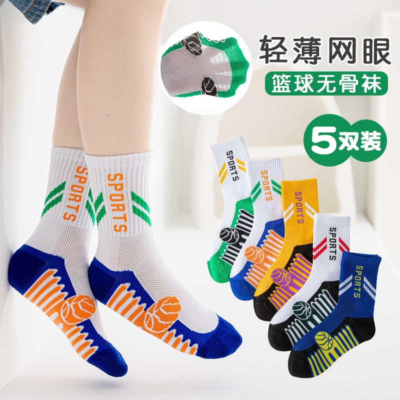 男童篮球运动袜纯棉春夏季薄款透气防臭网眼中筒儿童夏天男孩无骨,童装/婴儿装/亲子装,儿童袜子(0-16岁),淘宝优惠券,粉丝福利购,淘宝优惠卷