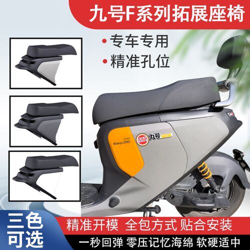 热销九号F90/F90M/F60/F3z5/FZ110一体座电动车改装组件拓展座椅