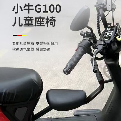 热销适用小牛电动车儿童座椅MMT/MT/UQI/UE2/NXT/U1E/G100/F400T