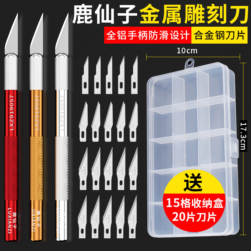 热销鹿仙b子金属雕刻刀橡皮章木雕手工剪纸刀刮胶铲刀套装手机维