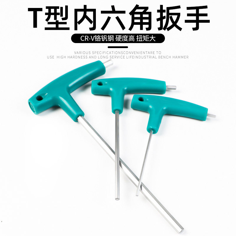 热销t型内六角六棱扳手六角螺丝A刀带手柄单个套装塑料柄加长内六