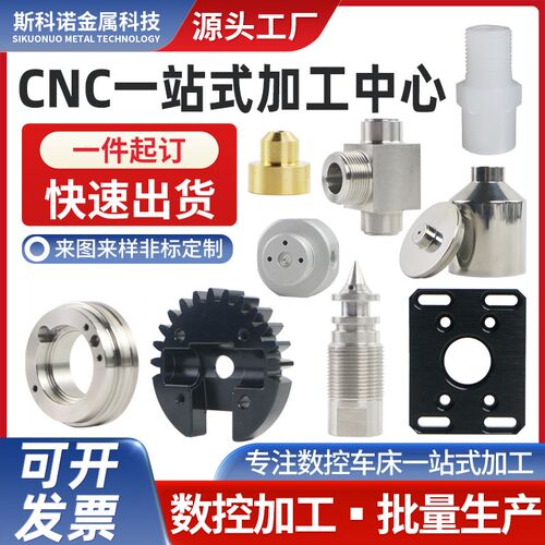 热销304不锈钢CNC车床金属加工定做F机械铝合金精密五金零配件来