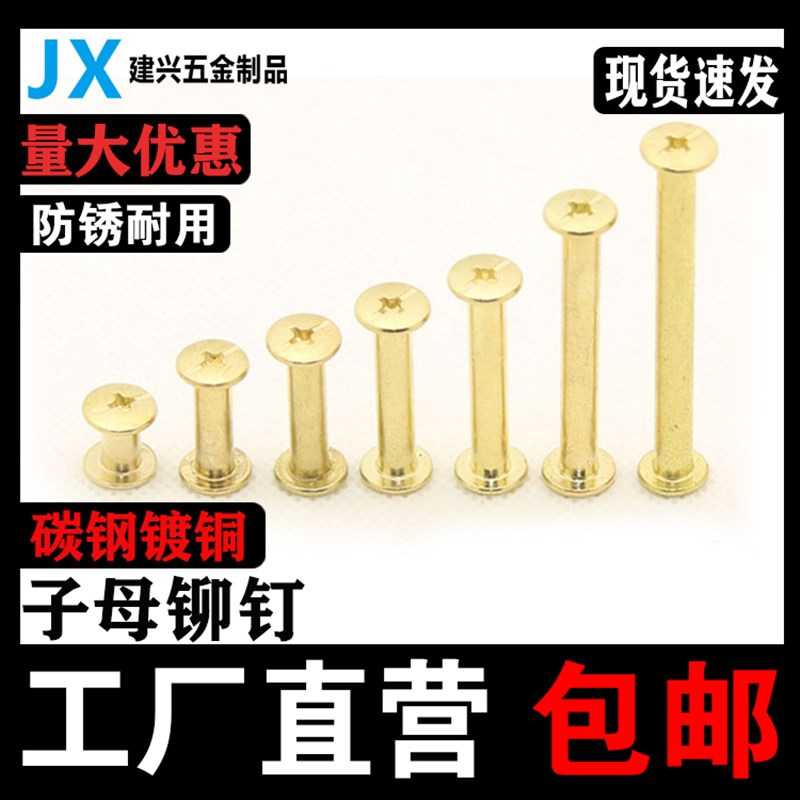 热销镀铜装订样册j螺丝相册对接对锁螺丝/账本钉5-100mm金色子母