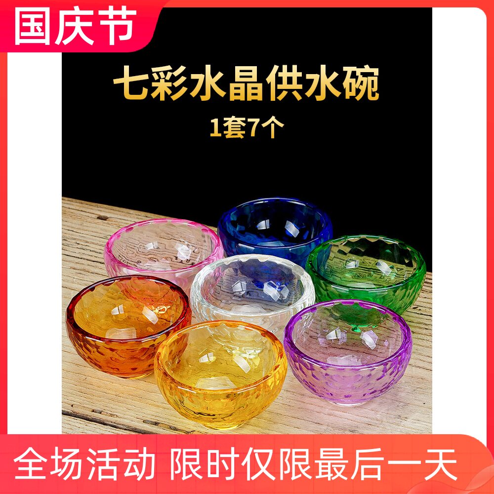 热销藏式七彩水晶透明玻璃水供杯供水碗用J品杯 观音供水杯用品碗
