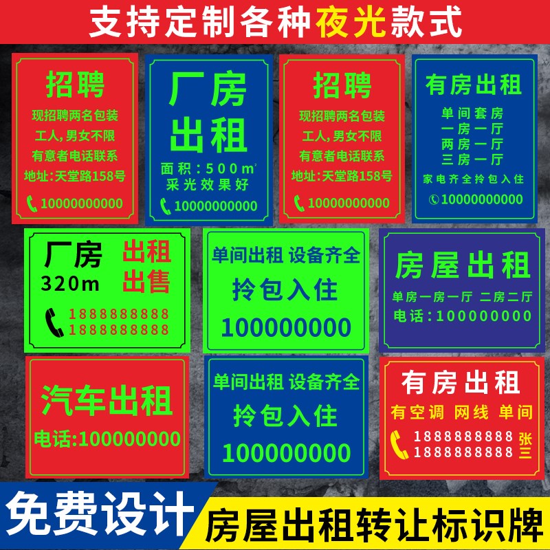 热销夜光房屋出租招租厂房仓库招租旺铺转让标识牌U招聘招工广告