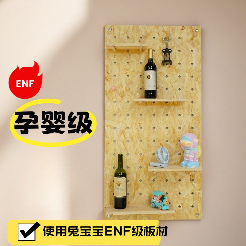 热销定制兔宝宝ENF级工具洞洞板C工业风置物架欧松板墙上展示装饰图片
