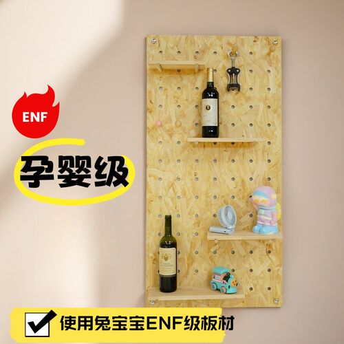 热销定制兔宝宝ENF级工具洞洞板C工业风置物架欧松板墙上展示装饰