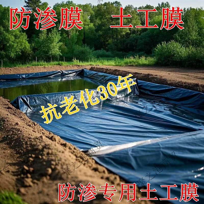 热销鱼塘防渗膜加厚鱼o池防水布专用蓄水池护坡化粪池防漏黑色土