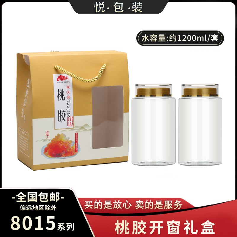 热销8015-桃胶开窗礼盒双层盖瓶皂角米包装罐石U斛花透明密封空瓶