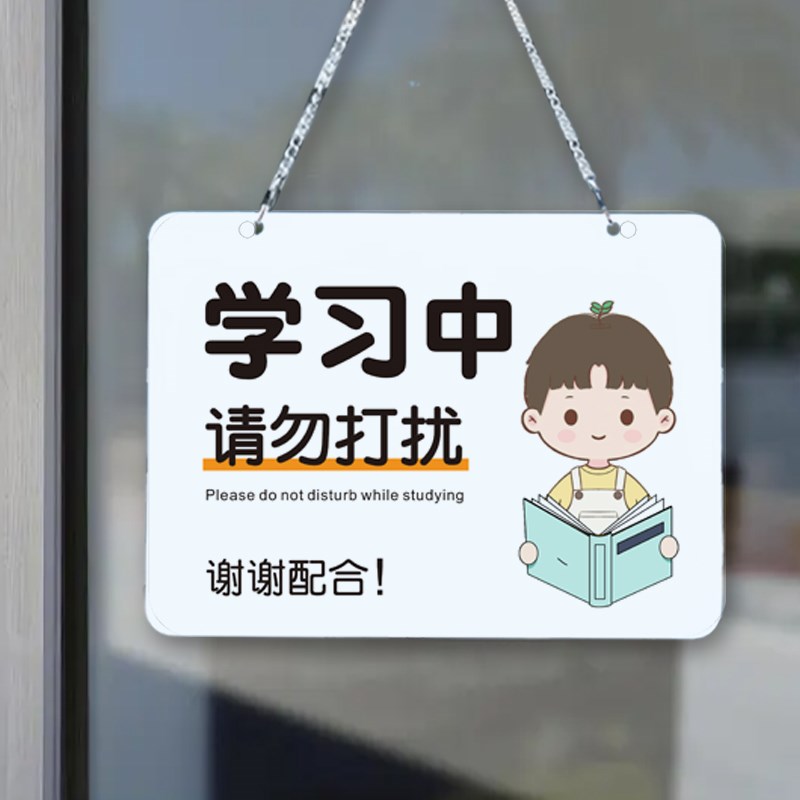 热销正在学习中请勿m打扰敲门读书休息书房间禁止勿入内挂牌亚克