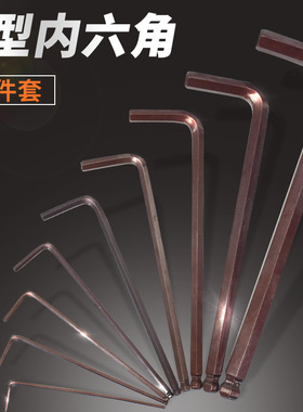 热销T型内六角扳手套装加长球头螺丝刀公制J扳手梅花方棱件套8579