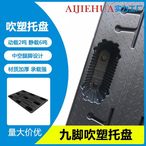 热销九脚塑料托盘叉车仓库防潮货物垫板地台地架工业卡Y板网格栈