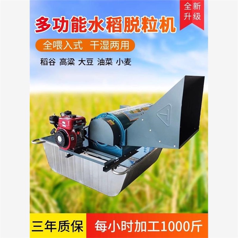 热销家用全喂入i稻谷大豆脱粒机全自动水稻干湿两用打谷机多功能