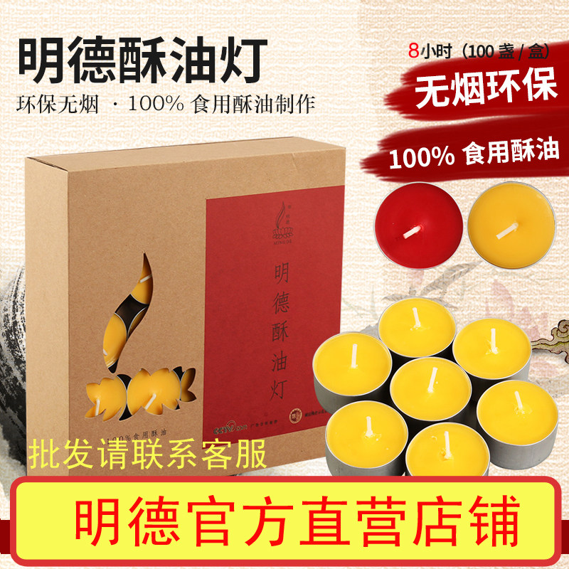 热销明德酥油灯8小时50粒八小时酥油灯无M烟供佛灯整箱供灯蜡烛家