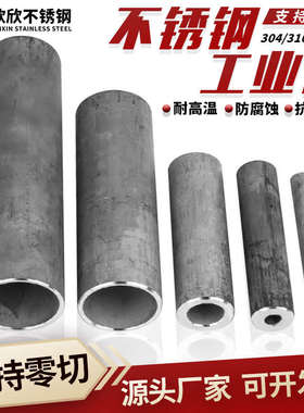 热销304d不锈钢管材316L无缝工业管厚壁管光亮精密卫生管310s空心