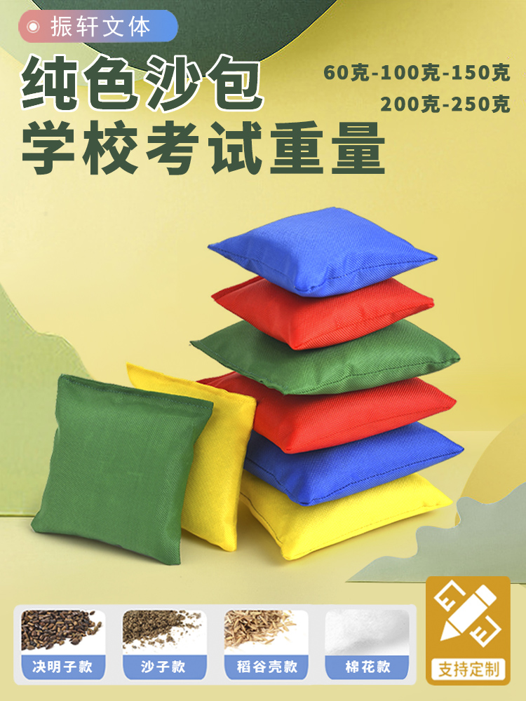 振轩纯色彩色手工帆布儿童丢沙包小学生幼儿园体育课用一年级大小