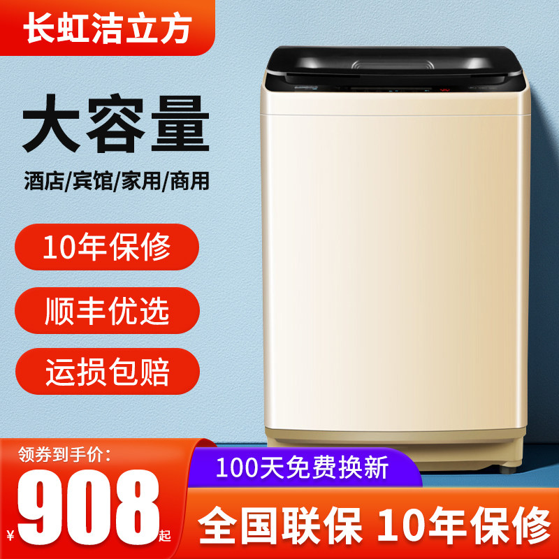 长虹洁立方15/20/25KG大容量洗衣机全自动10公斤家用工业酒店商用