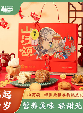 雅觅山河颂时和岁稔零食什锦糕点礼盒大礼包批发团购送礼春节年货