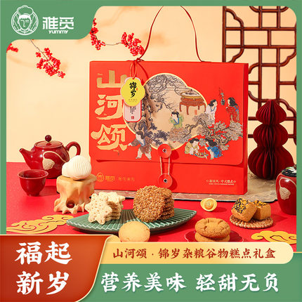 雅觅山河颂时和岁稔零食什锦糕点礼盒大礼包批发团购送礼春节年货