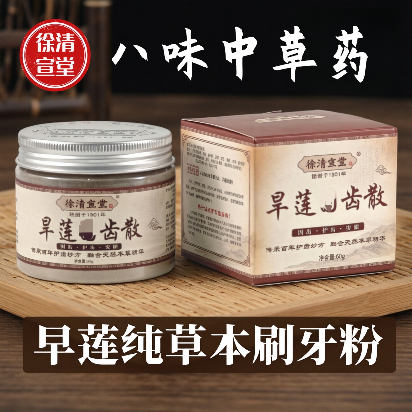 【牙齿问题】墨旱莲中药护齿散正品青盐炮附刷牙粉倪海厦固护龈齿