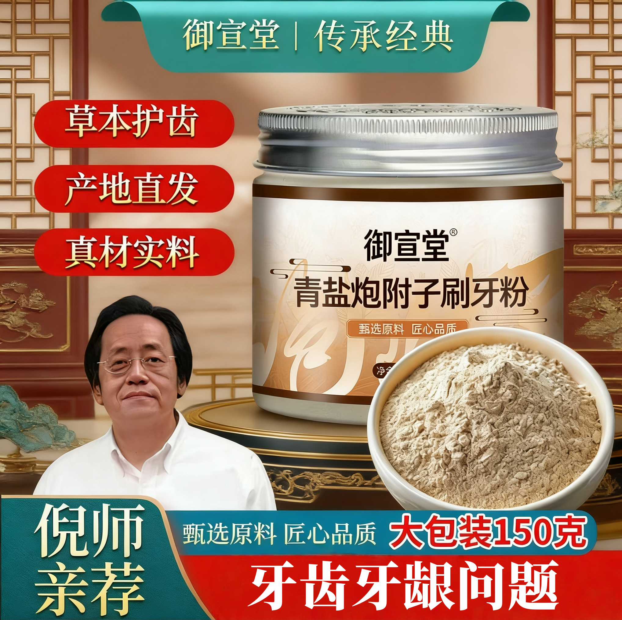 青盐泡附刷牙粉正品倪海厦草本清盐泡芙粉护龈牙膏陈修远徐清宣堂