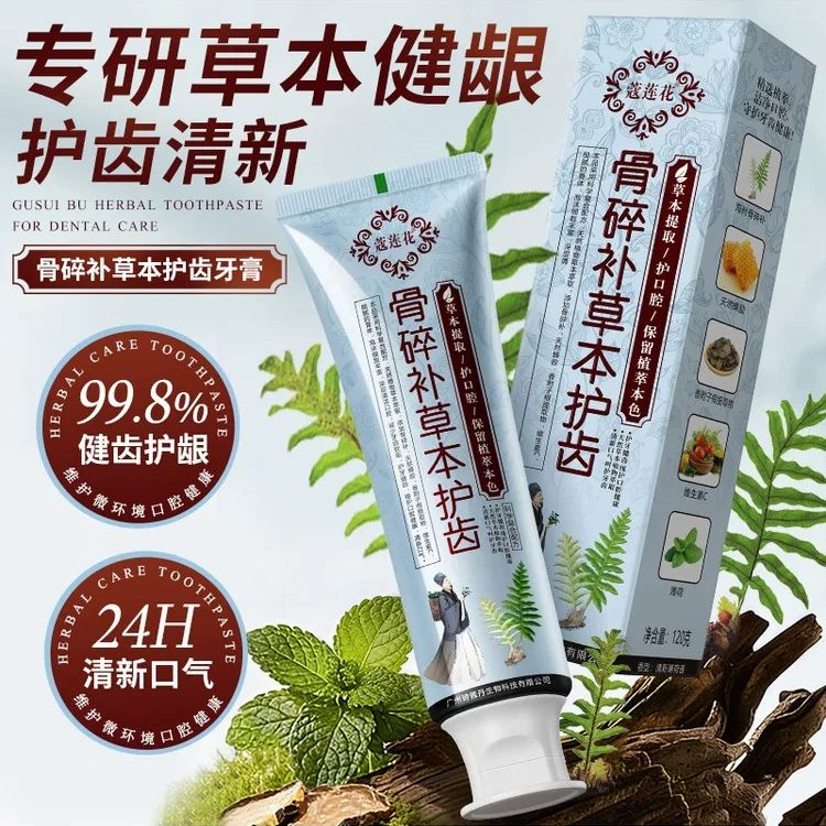 蔻莲花骨碎补草本牙膏青盐炮附刷牙粉正品倪海厦陈修远旱莲草