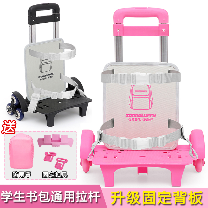 通用中小学生书包拉杆架可拆卸折叠减负爬楼神器背包固定防晃