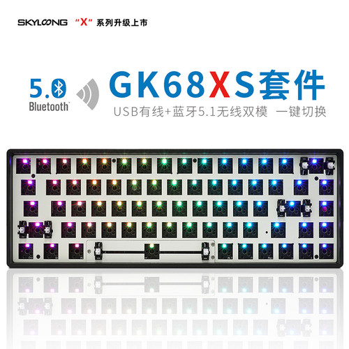 客制化热插拔蓝牙键机械键盘套件