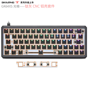 GK64XGK64XS64PCB机械键盘套件热插拔蓝牙无线双模RGB客制化GH60