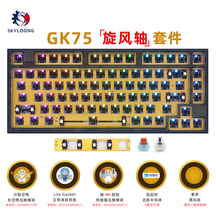 极客拾光龙GK75三模有线蓝牙无线RGB机械键盘套件TTC快银旋钮定制