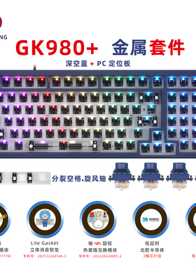 极客拾光龙GK980旋风轴套件蓝牙无线三模RGB音乐律动热插拔键盘。