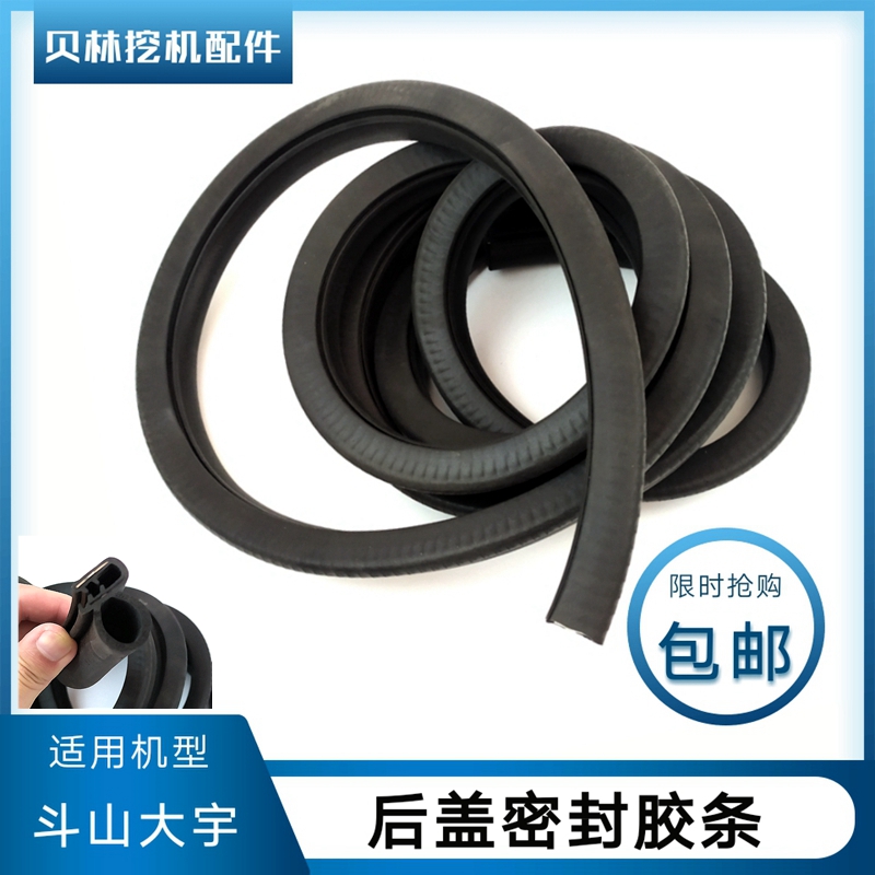 适用大宇挖机斗山DH5560/80一7发动机机罩密封胶条后盖橡皮条压条