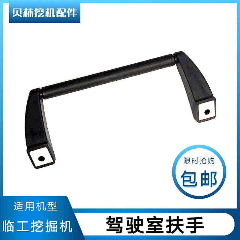 山东临工挖机林工LG60/65/80/85/90驾驶室用品车门内拉手扶手把手