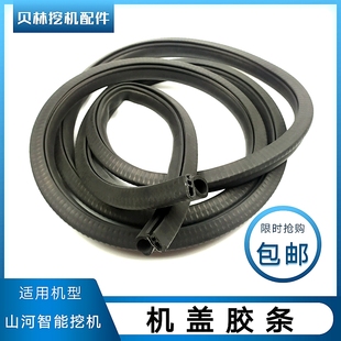山河智能50 210后盖密封胶条机罩挖机引擎盖皮条 150